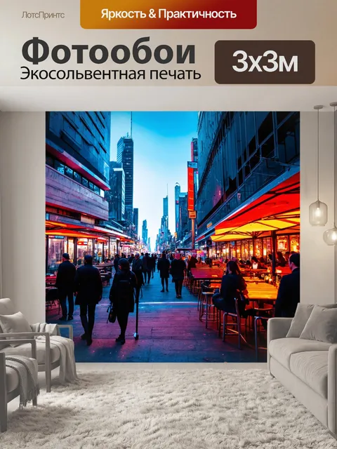 Фотообои в стиле киберпанк, реалистично изображающие динамическую жизнь улиц будущего с прохожими и уличными кафе
