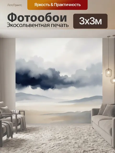 Фотообои Туманные холмы в акварели
