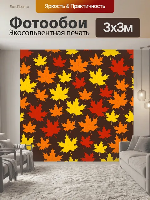 Фотообои Осенние листья фоновый узор