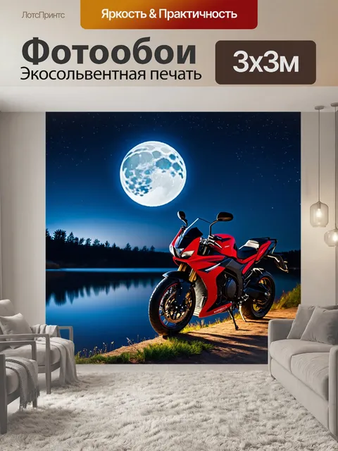 Фотообои мотоцикл, стоящий на берегу озера с отражением луны на поверхности