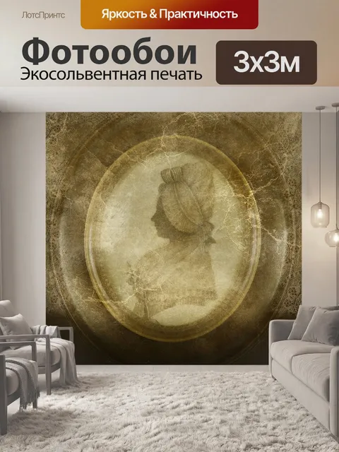 Фотообои Старый