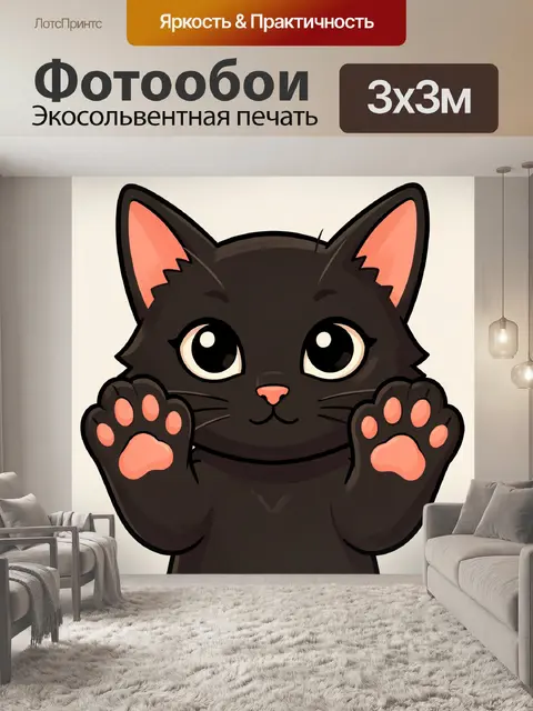 Фотообои Милый черный кот с лапками