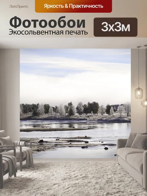 Фотообои Фрост
