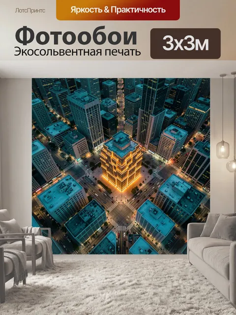 Фотообои Ночной мегаполис с ярким зданием