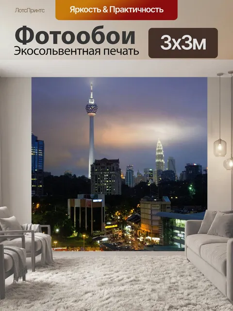 Фотообои Городской пейзаж KL, ранний вечер