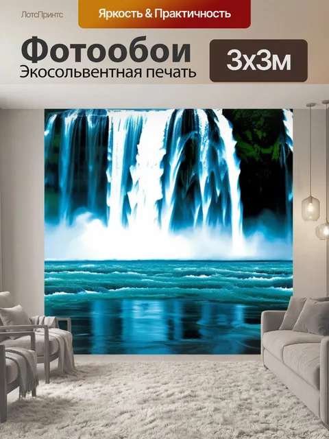 Фотообои с водопадом