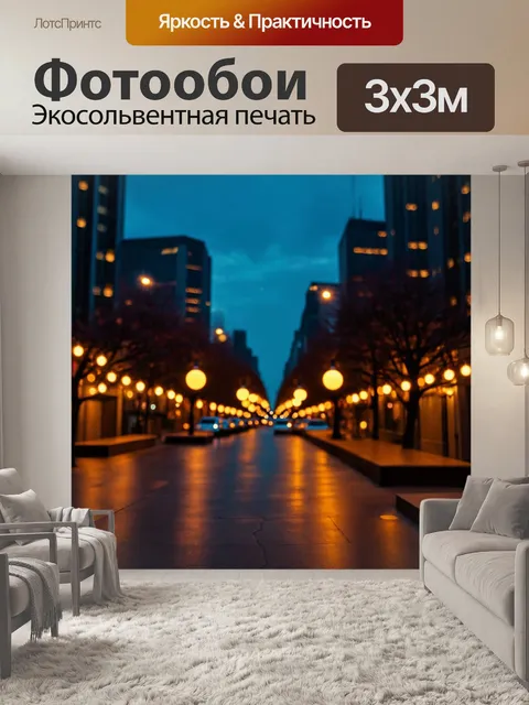 Фотообои ночь в стиле тонализм