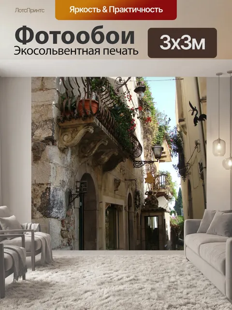 Фотообои Сицилия