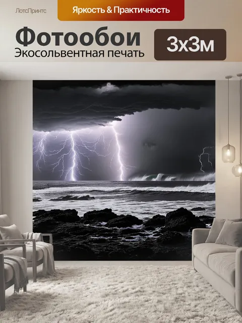 Фотообои гроза над бухтой новороссийска: мощные волны черного моря бушуют, отражая цветовую гамму молний