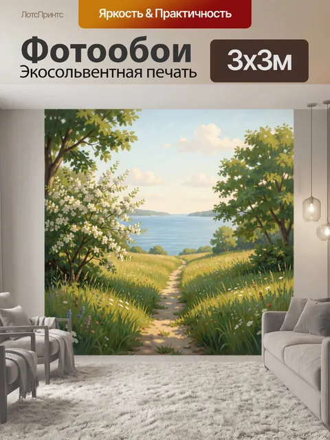 300 × 300 см · Экосольвентная печать