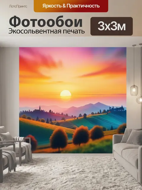 Фотообои пейзаж с закатом маслом разноцветный