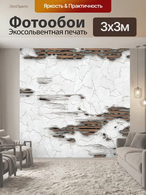 Фотообои Трещины стены