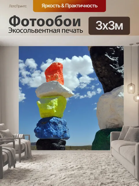 Фотообои Люминесцентные цветные валуны