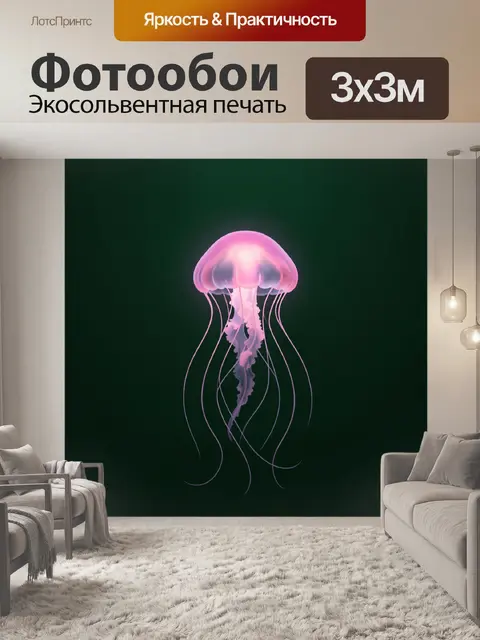 Фотообои Светящаяся розовая медуза в темноте