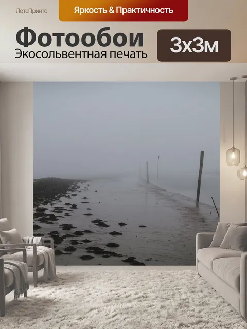 Фотообои Морской берег