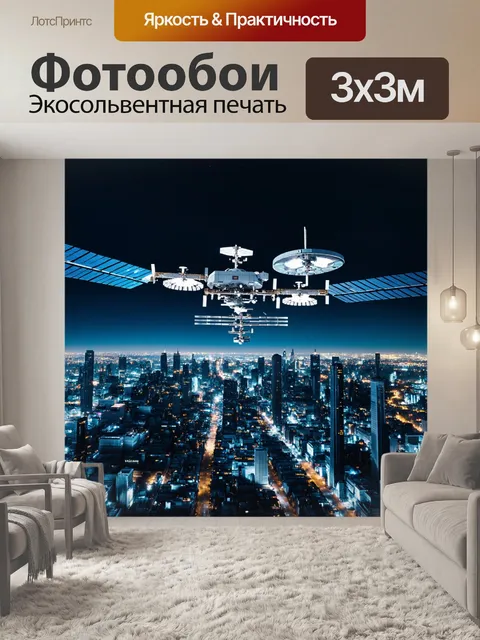Фотообои ночь в стиле футуристический, изображающие космические станции, зависшие над городом