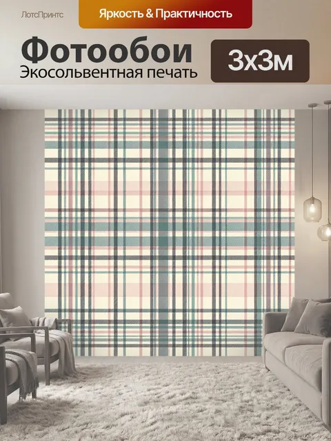 Фотообои Классическая клетка в пастельных тонах