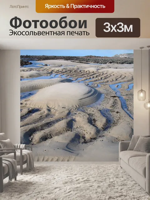 Фотообои Песок на пляже