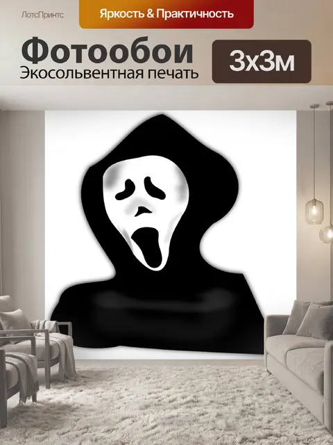 Фотообои Призрак