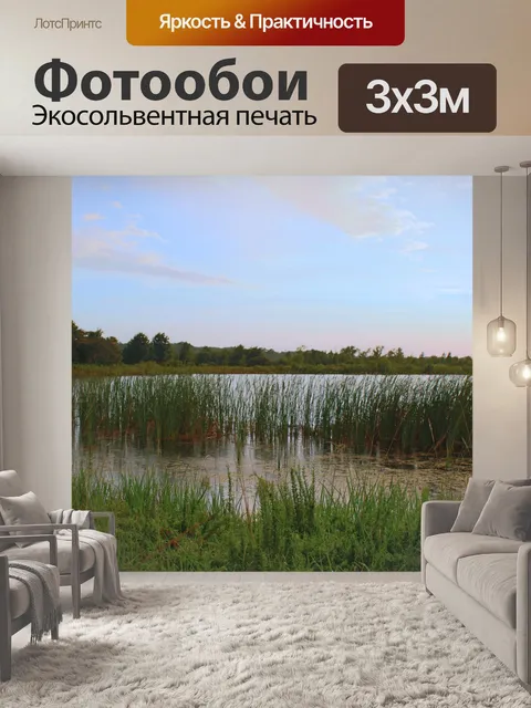 Фотообои Озеро Пейзаж