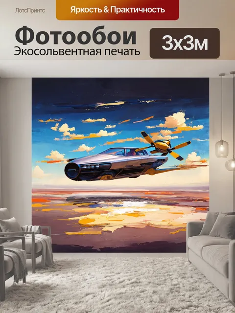 Фотообои ретро-футуристическая летающая машина с пропеллерами и ретро-дизайном в стиле ретрофутуризма