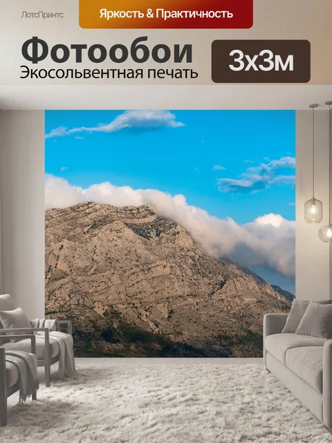 Фотообои Горы