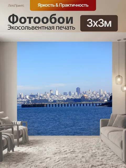 Фотообои Залив Сан-Франциско