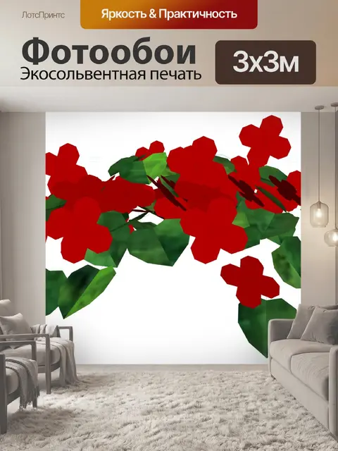 Фотообои красные цветы