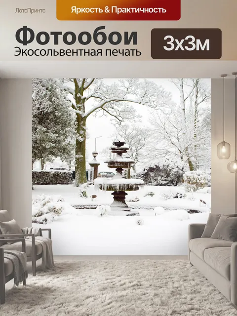 Фотообои Снежный фонтан