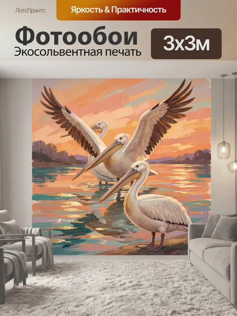 Фотообои Пеликаны на закате у воды