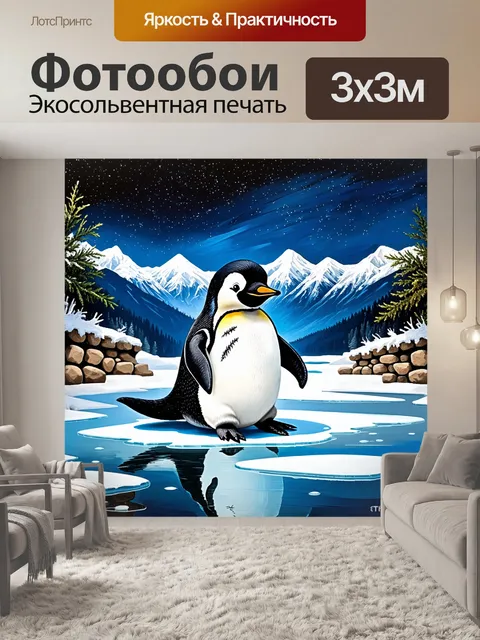 Фотообои пингвин, скользящий по льду в зоопарке, с фоном из снежных гор и яркого звездного неба