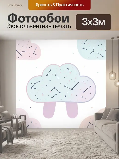 Фотообои Облачка в звездных созвездиях
