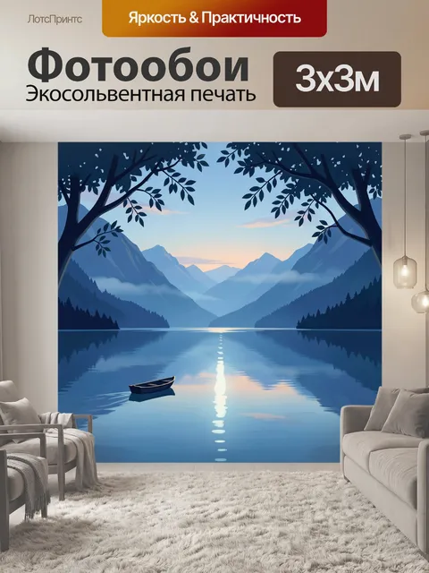 300 × 300 см · Экосольвентная печать