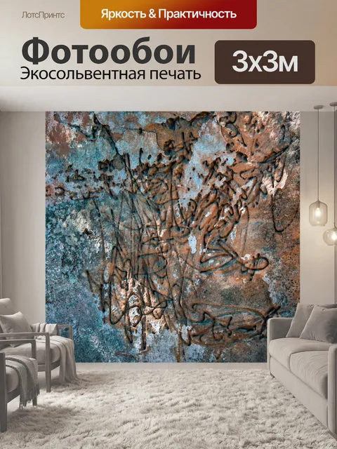 Фотообои Рок царапины фон