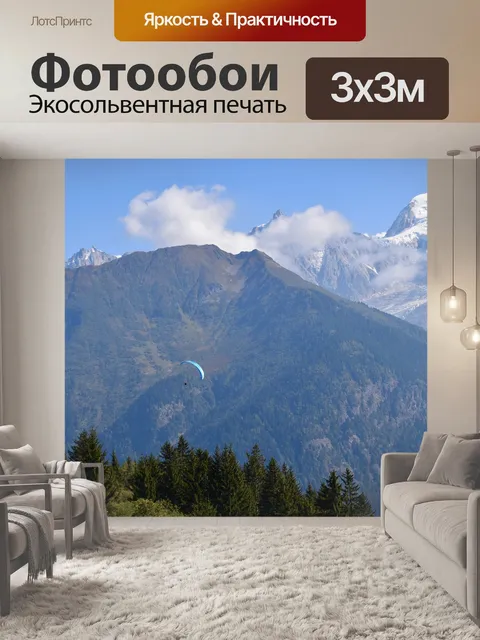 Фотообои Полеты на параплане