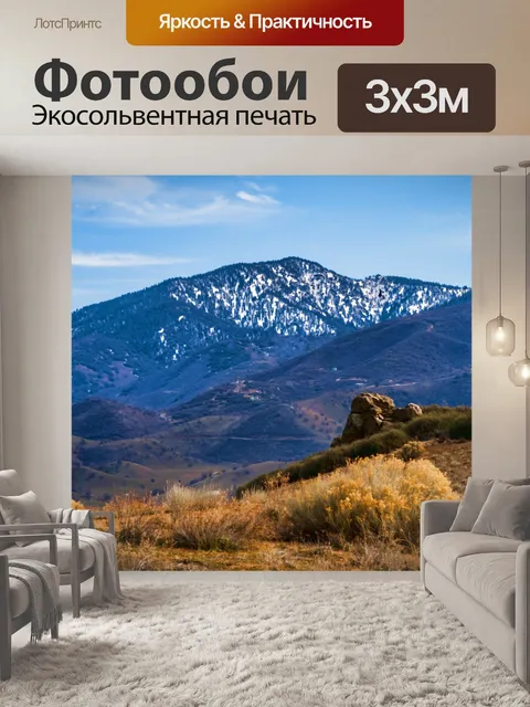 Фотообои Осенний горный пейзаж