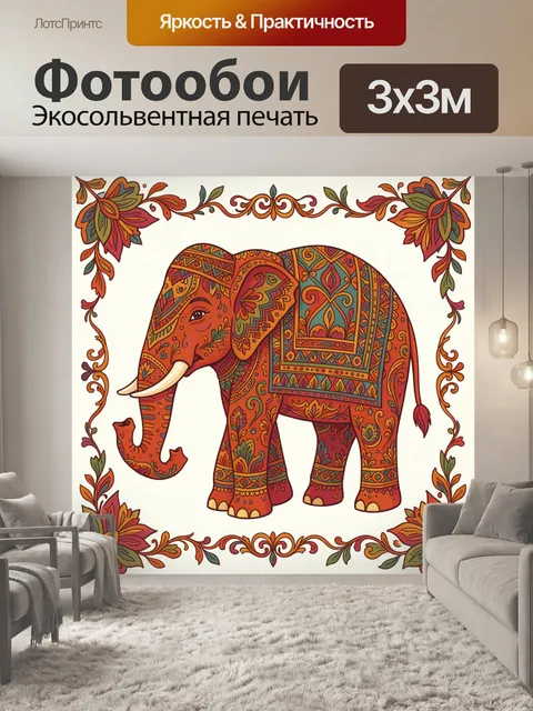 300 × 300 см · Экосольвентная печать