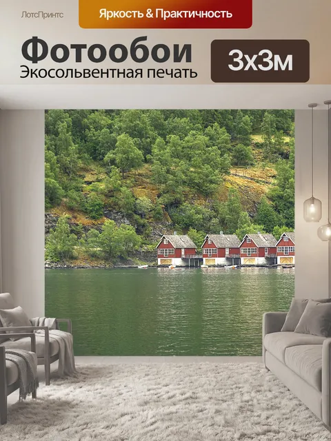 Фотообои Озеро