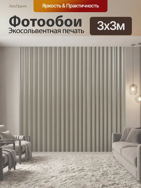 Фотообои Вертикальные полосы бежевого текстиля