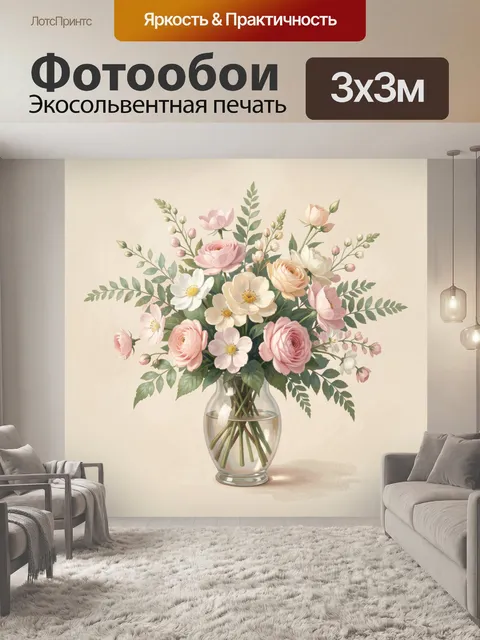 Фотообои Букет роз и полевых цветов в вазе