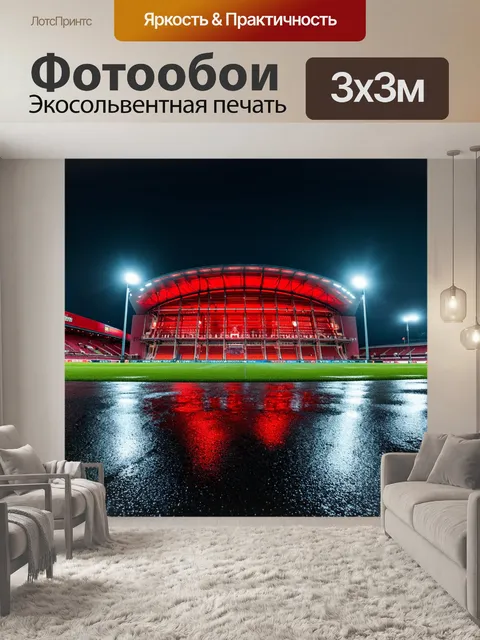 Фотообои ночной вид стадиона олд траффорд с яркими огнями и отражениями на мокром асфальте