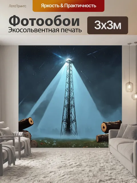 Фотообои описание: высокая нефтяная вышка окружена густым туманом, сквозь который пробиваются лучи света