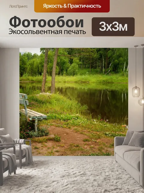 Фотообои В парке