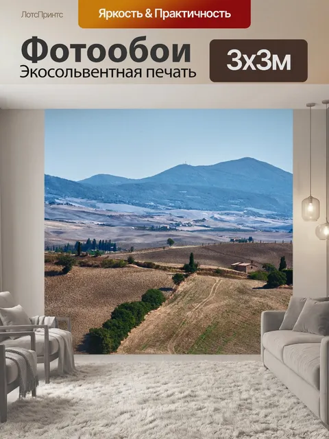 Фотообои Пейзаж