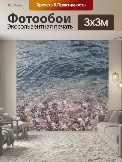 Фотообои Вода