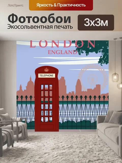 Фотообои Лондонский туристический плакат