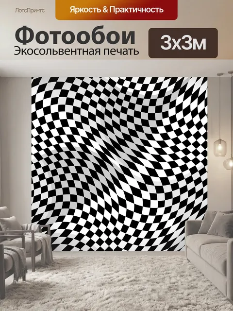 Фотообои Черное и белое изображение шахматной дос
