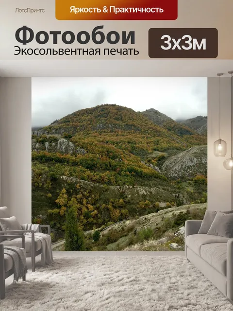 Фотообои Осень