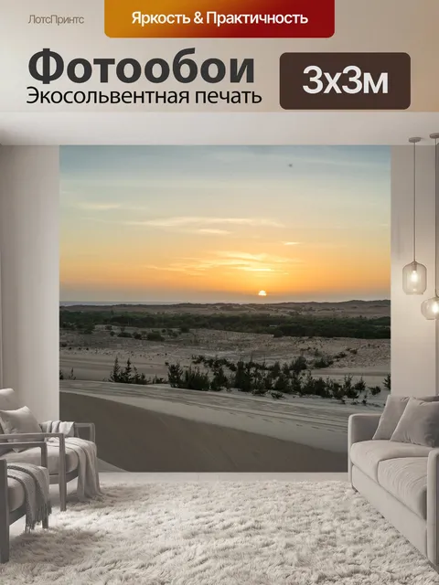 Фотообои Восход солнца