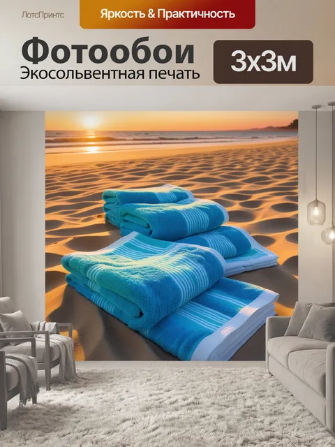 Фотообои пляжный закат с полотенцами на песке